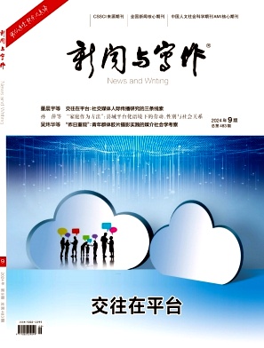新闻与写作封面